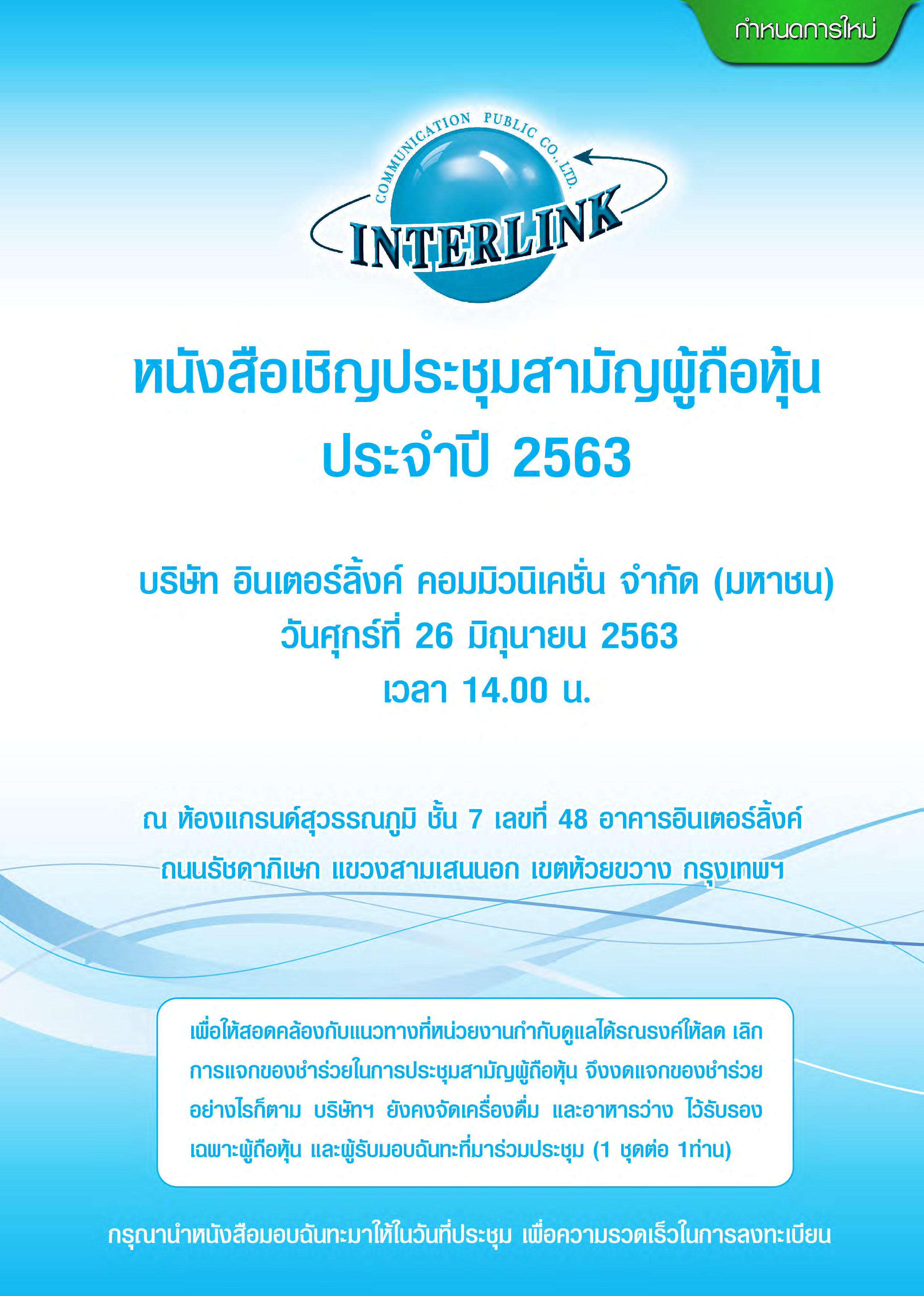 Interlink Communication Public Company Limited