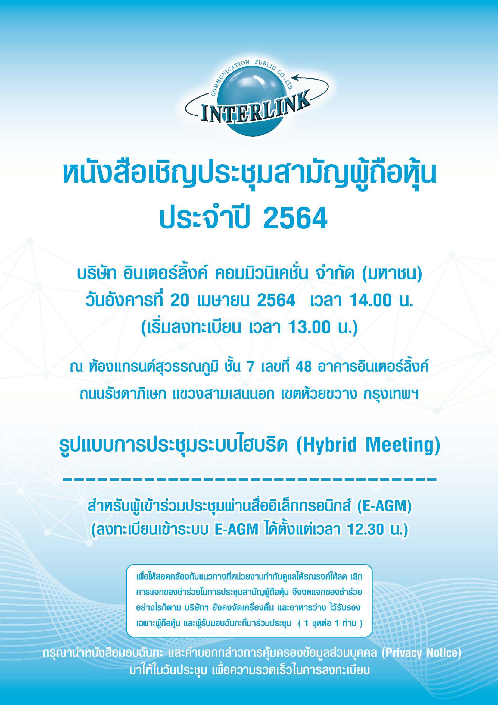 Interlink Communication Public Company Limited